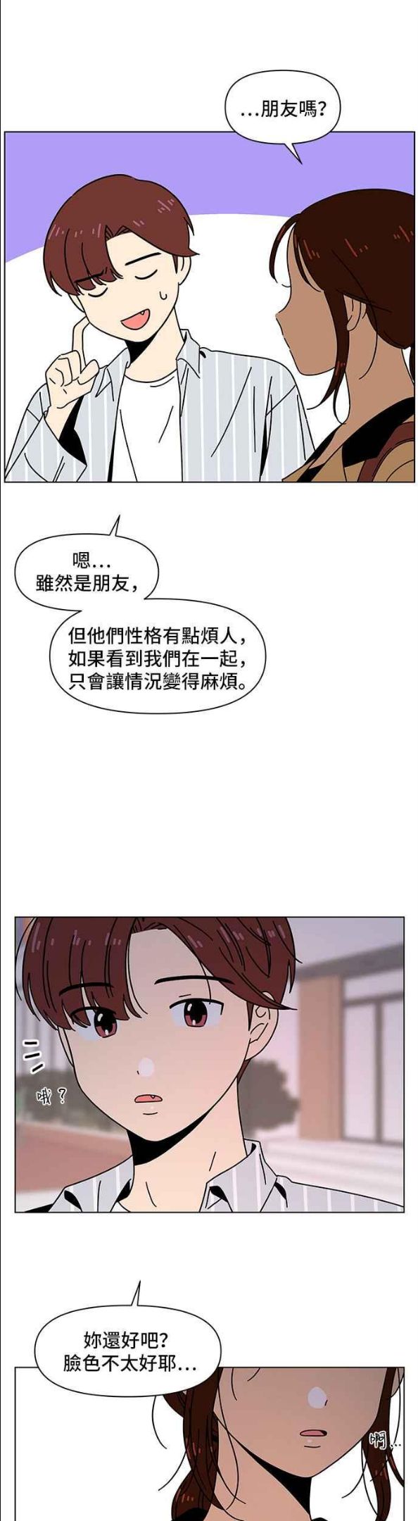 恋爱的季节漫画,[第72话] 秋之花（12）14图