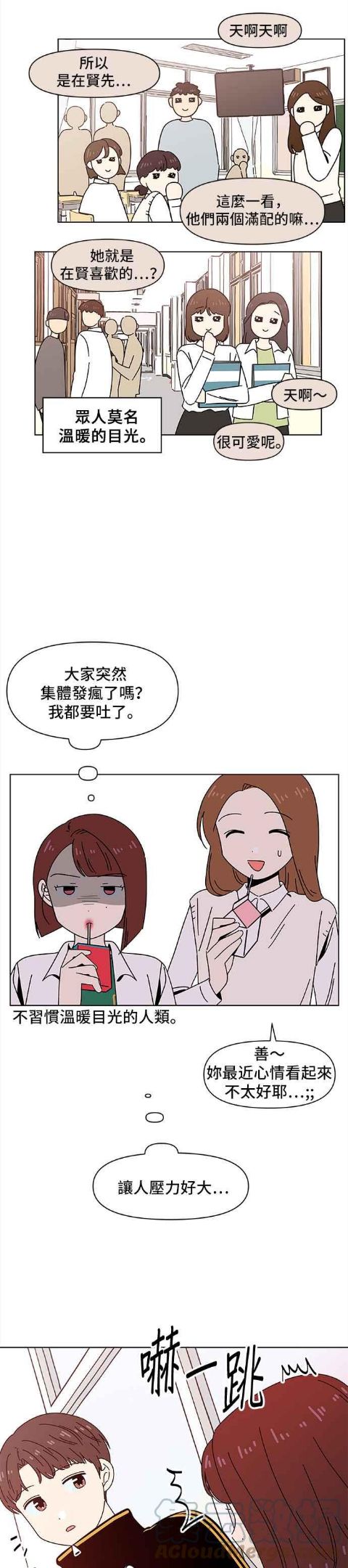 恋爱的季节漫画,[第73话] 秋之花（13）7图