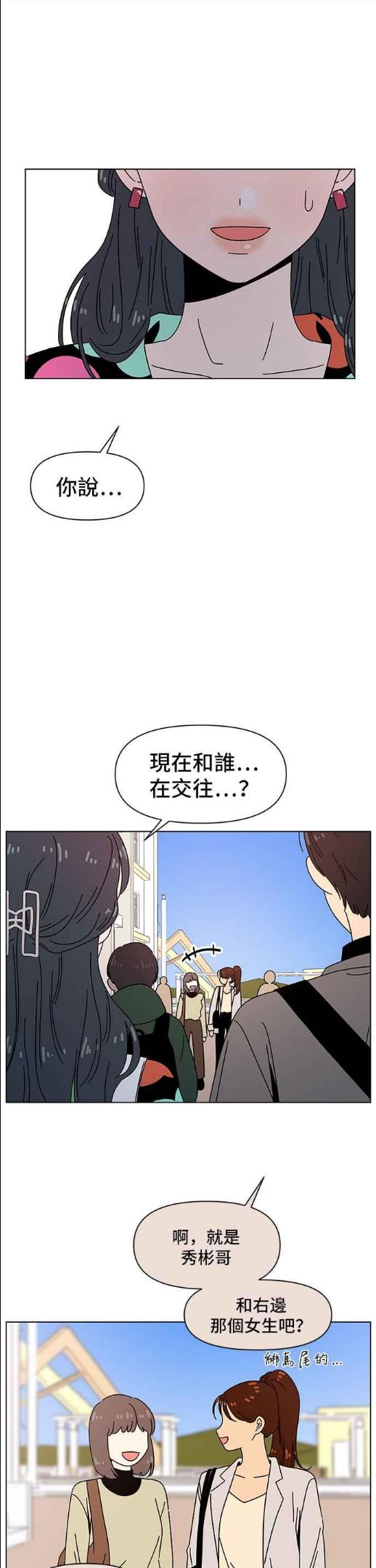 恋爱的季节原唱漫画,[第73话] 秋之花（13）22图