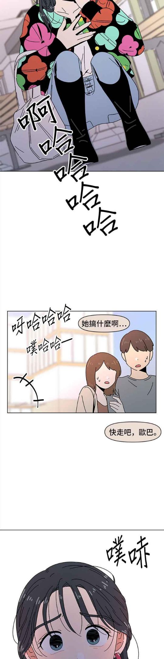 恋爱的季节漫画,[第73话] 秋之花（13）26图