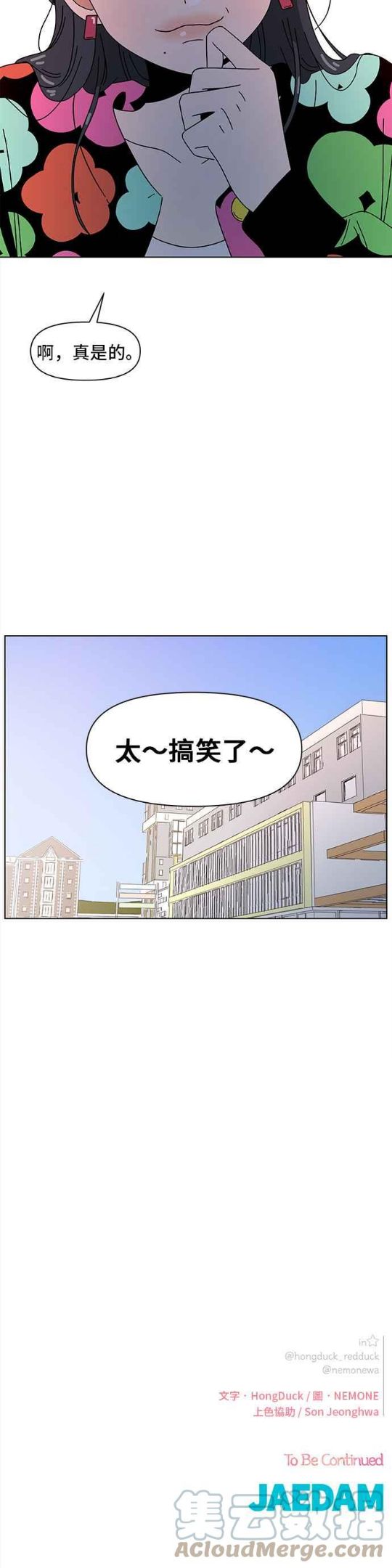 恋爱的季节漫画,[第73话] 秋之花（13）27图