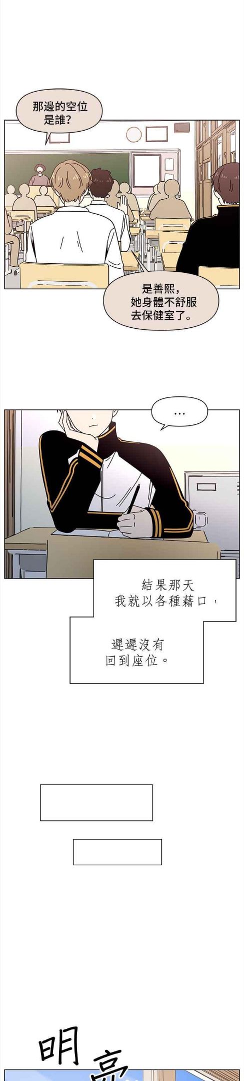 恋爱的季节原唱漫画,[第73话] 秋之花（13）10图