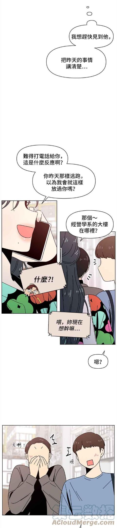 恋爱的季节漫画,[第73话] 秋之花（13）17图