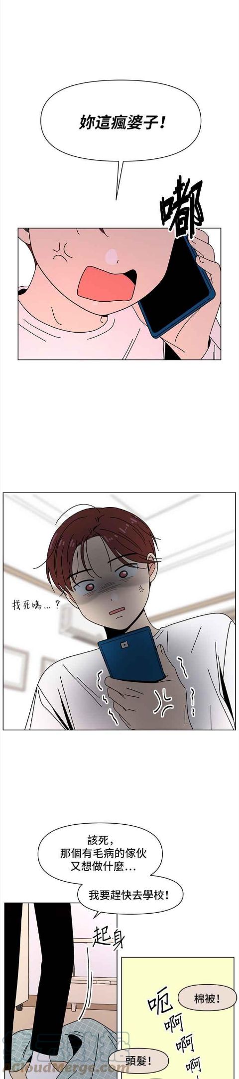 恋爱的季节原唱漫画,[第73话] 秋之花（13）19图