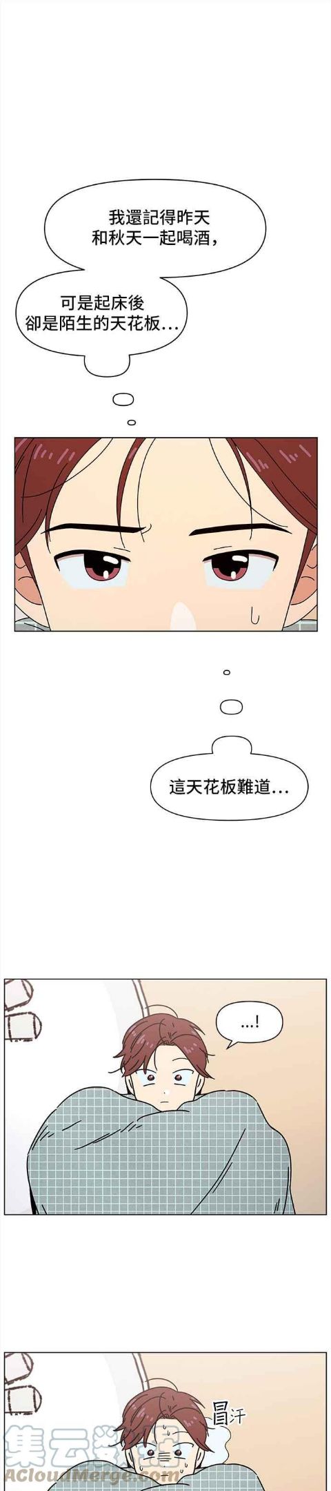 恋爱的季节原唱漫画,[第73话] 秋之花（13）13图