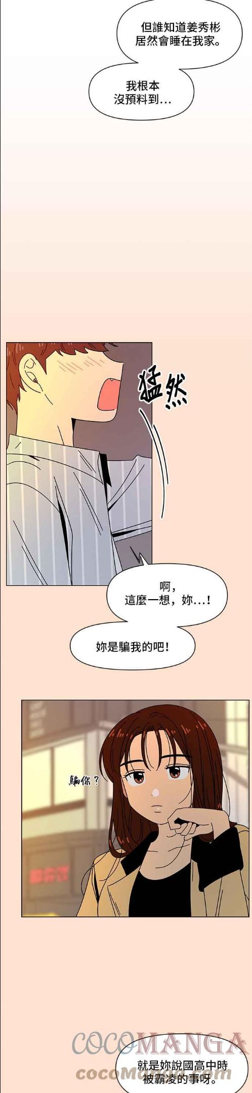 恋爱的季节漫画,[第74话] 秋之花（14）11图