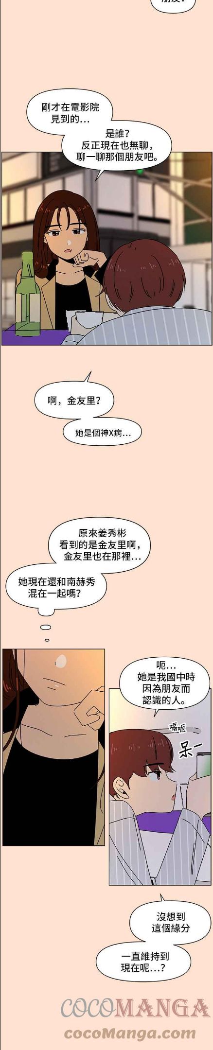 恋爱的季节漫画,[第74话] 秋之花（14）3图