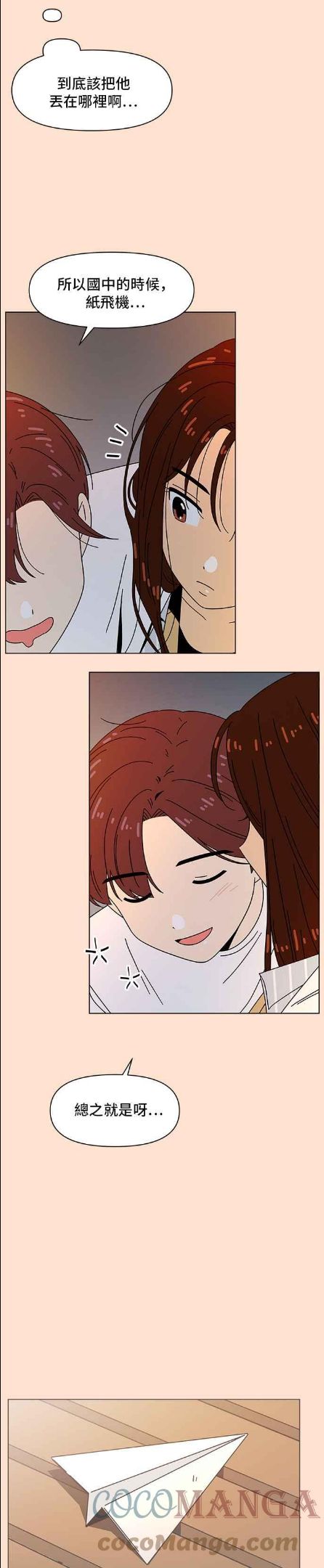 恋爱的季节漫画,[第74话] 秋之花（14）27图