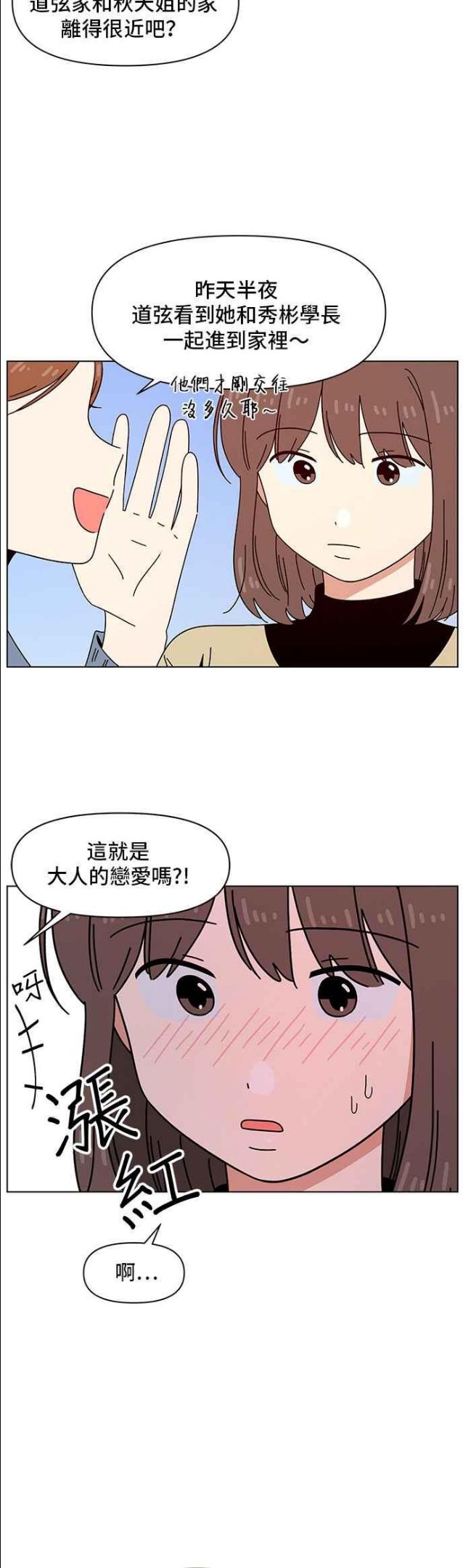 恋爱的季节漫画,[第74话] 秋之花（14）20图