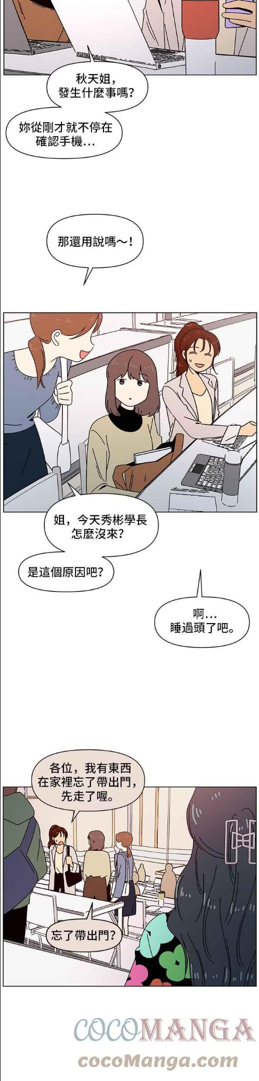 恋爱的季节漫画,[第74话] 秋之花（14）17图