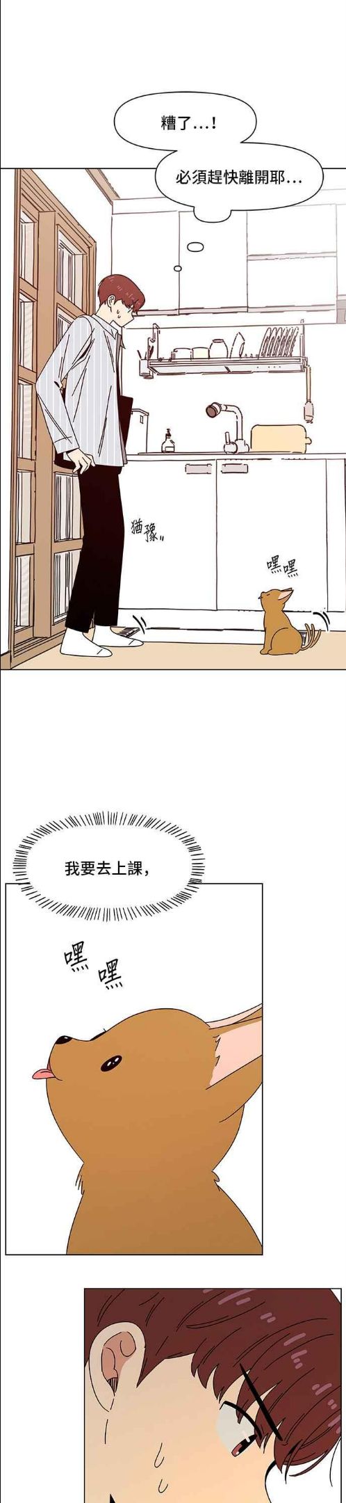 恋爱的季节漫画,[第74话] 秋之花（14）8图