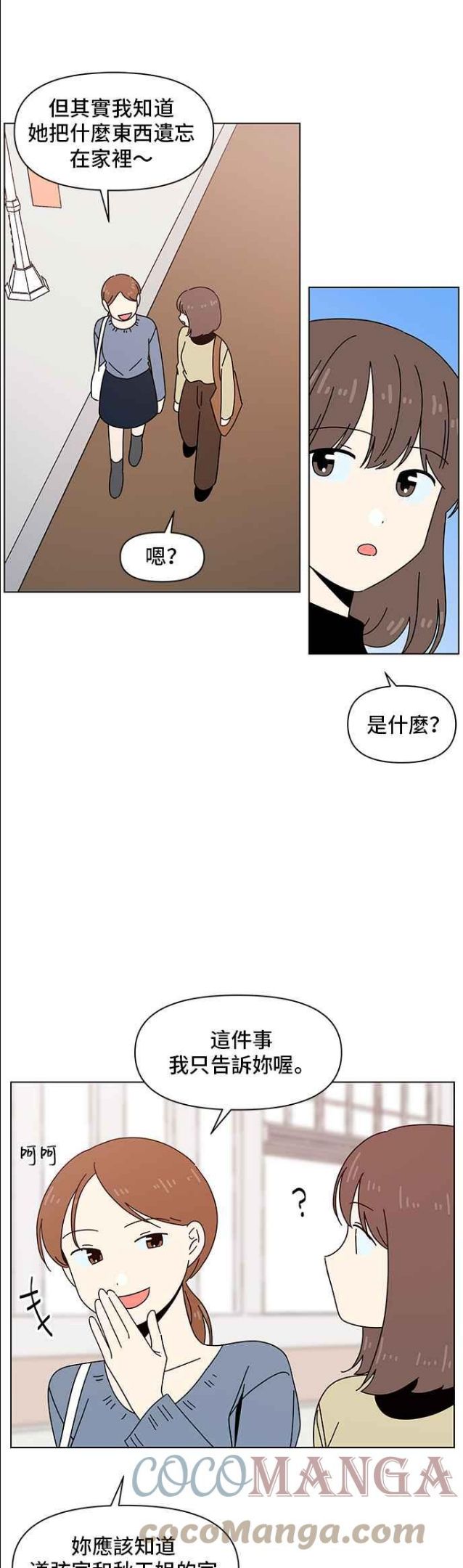 恋爱的季节漫画,[第74话] 秋之花（14）19图