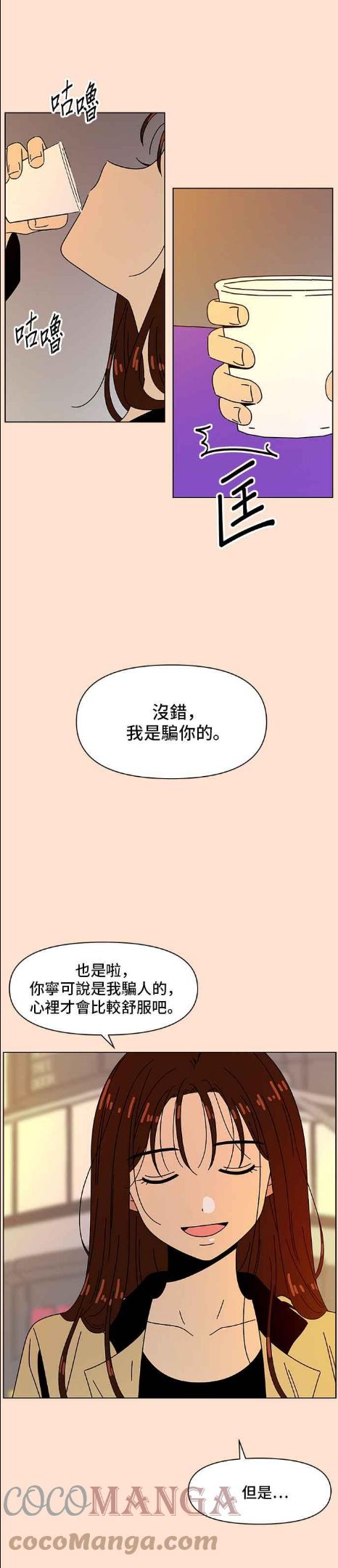 恋爱的季节漫画,[第74话] 秋之花（14）13图