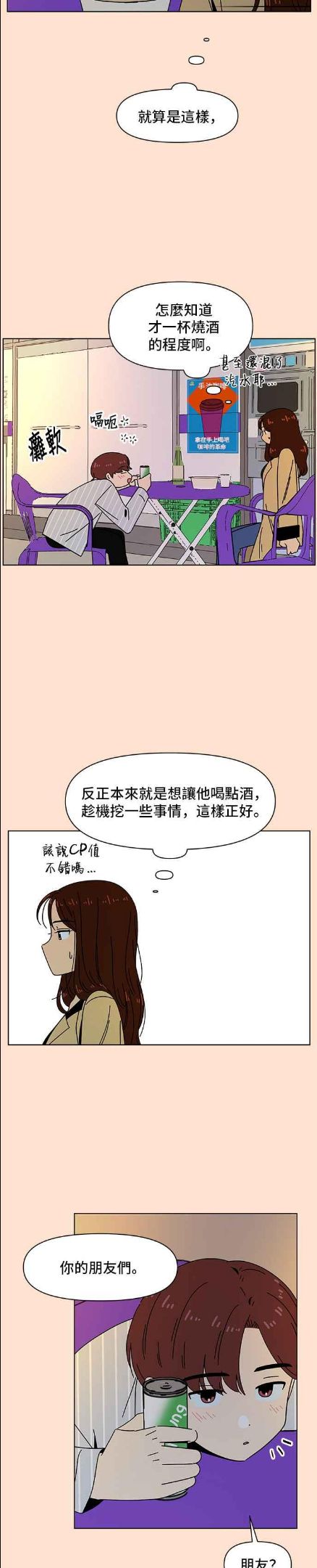 恋爱的季节漫画,[第74话] 秋之花（14）2图