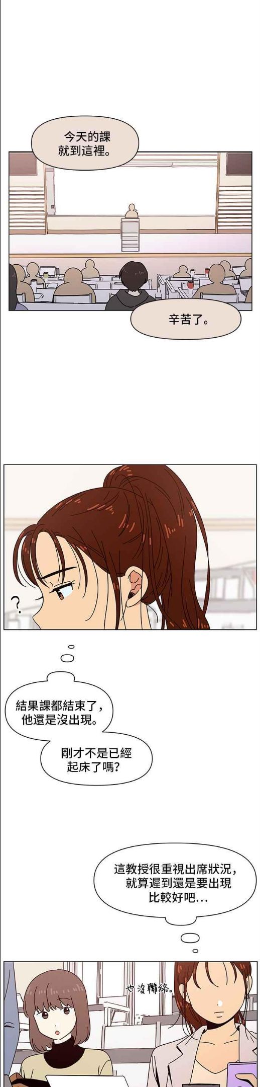 恋爱的季节漫画,[第74话] 秋之花（14）16图