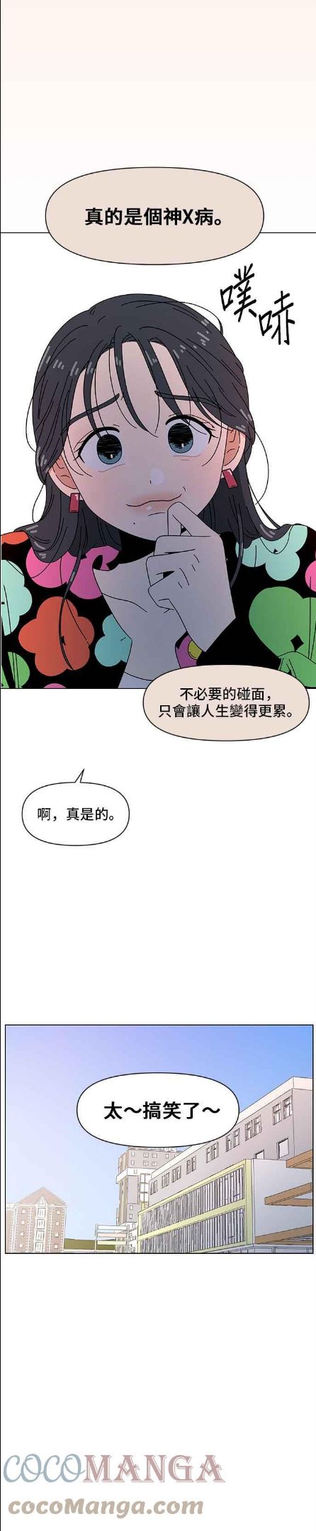 恋爱的季节漫画,[第74话] 秋之花（14）5图