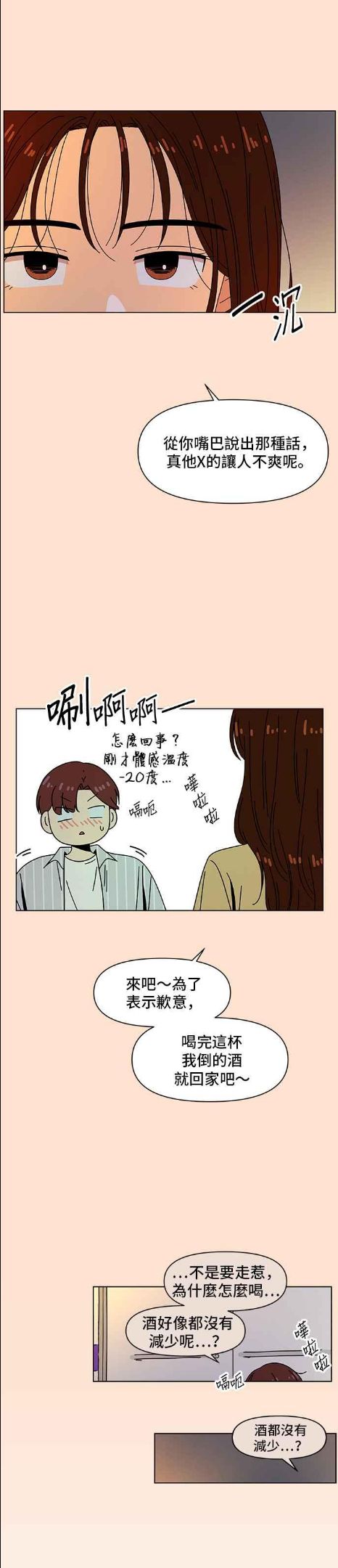 恋爱的季节漫画,[第74话] 秋之花（14）14图