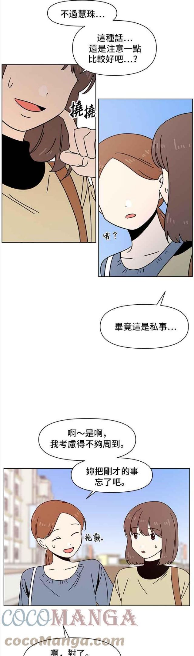 恋爱的季节漫画,[第74话] 秋之花（14）21图