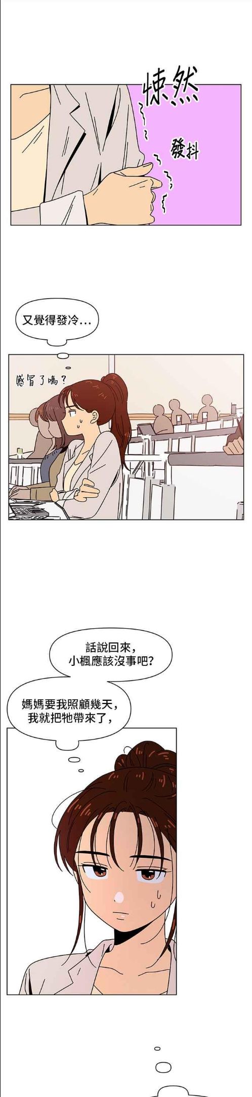 恋爱的季节漫画,[第74话] 秋之花（14）10图