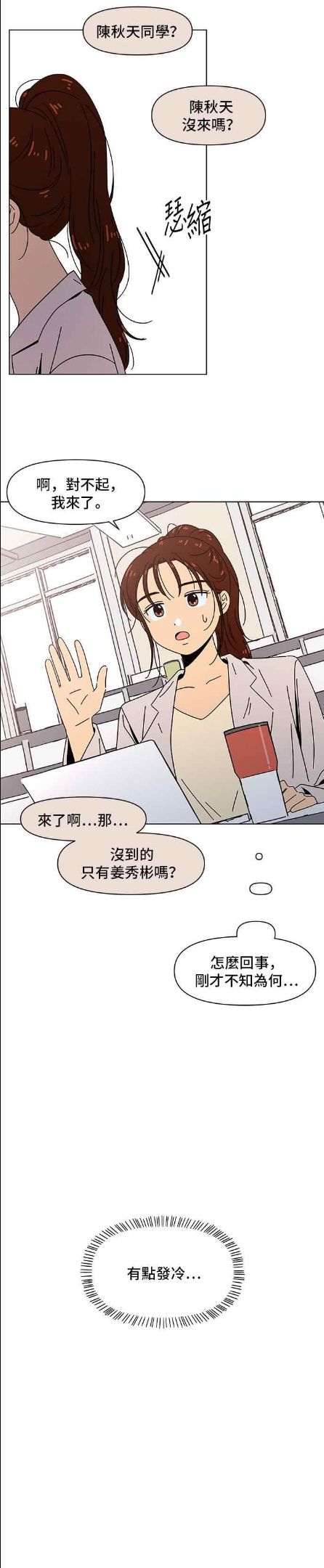 恋爱的季节漫画,[第74话] 秋之花（14）6图