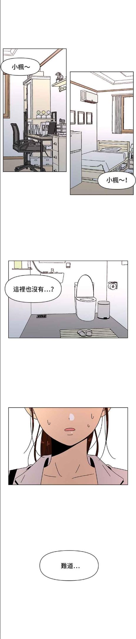 恋爱的季节漫画,[第75话] 秋之花（15）12图