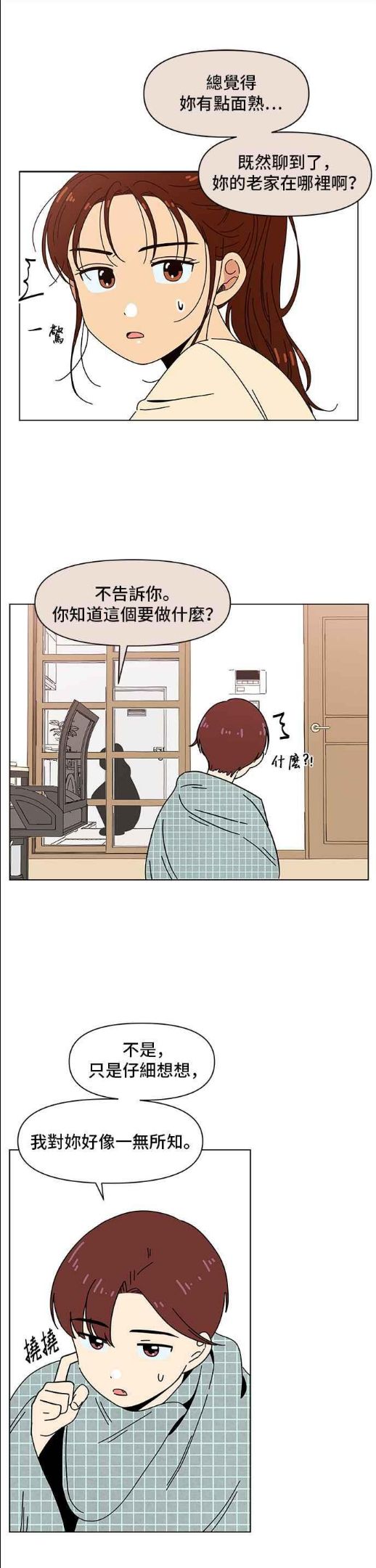 恋爱的季节漫画,[第75话] 秋之花（15）22图