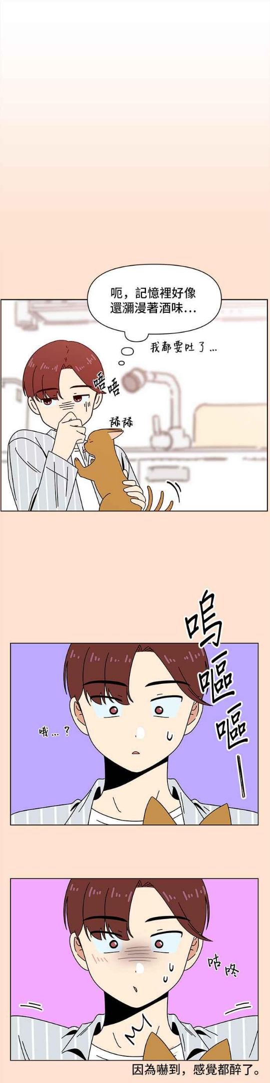 恋爱的季节漫画,[第75话] 秋之花（15）16图