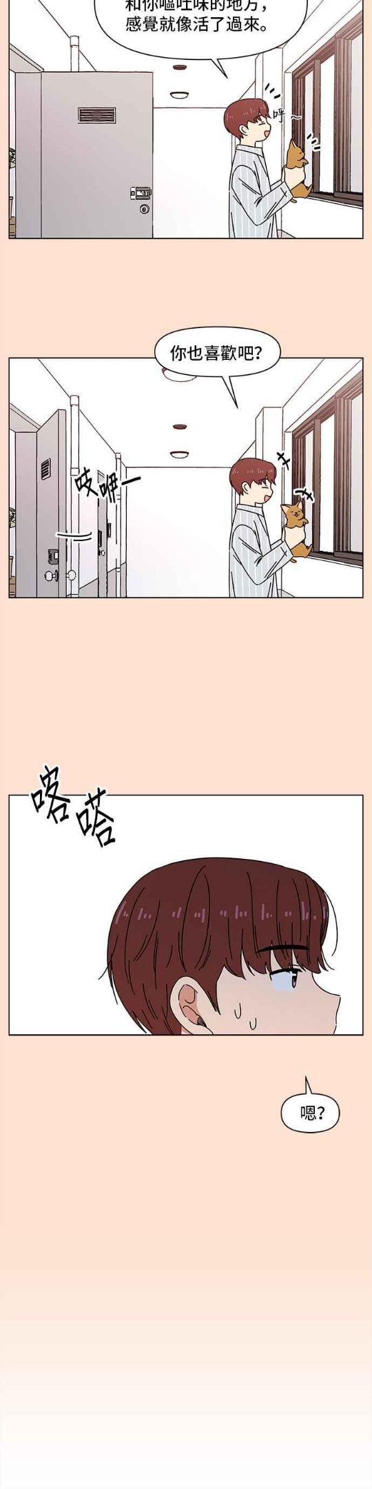 恋爱的季节漫画,[第75话] 秋之花（15）18图