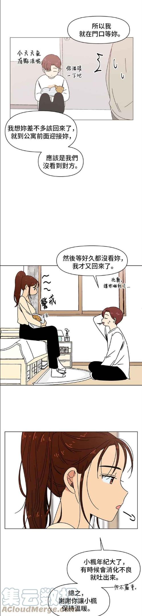 恋爱的季节漫画,[第75话] 秋之花（15）19图