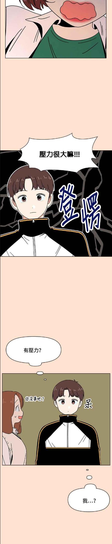 恋爱的季节漫画,[第75话] 秋之花（15）6图