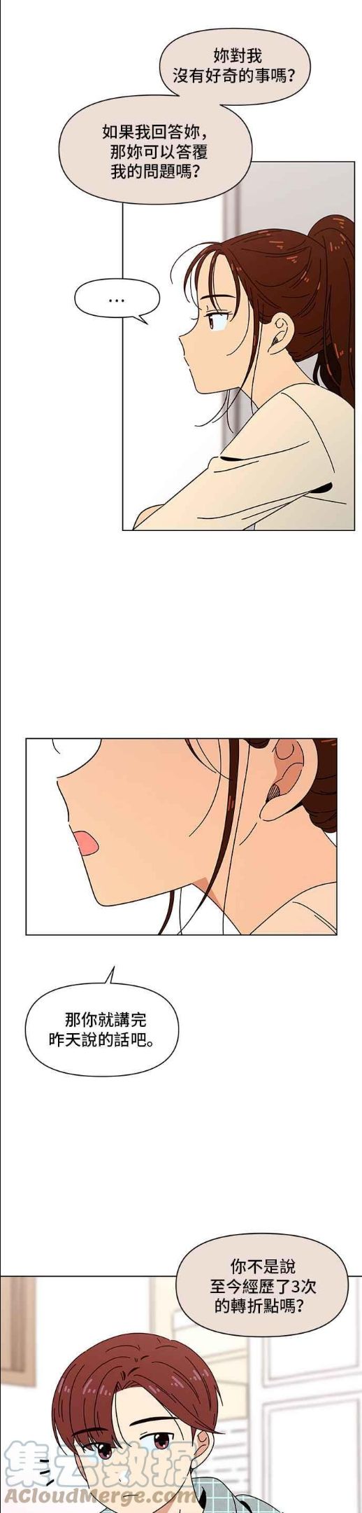 恋爱的季节漫画,[第75话] 秋之花（15）23图