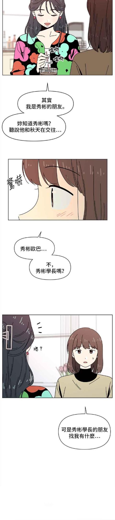 恋爱的季节漫画,[第75话] 秋之花（15）26图