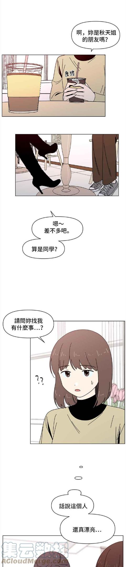 恋爱的季节漫画,[第75话] 秋之花（15）25图