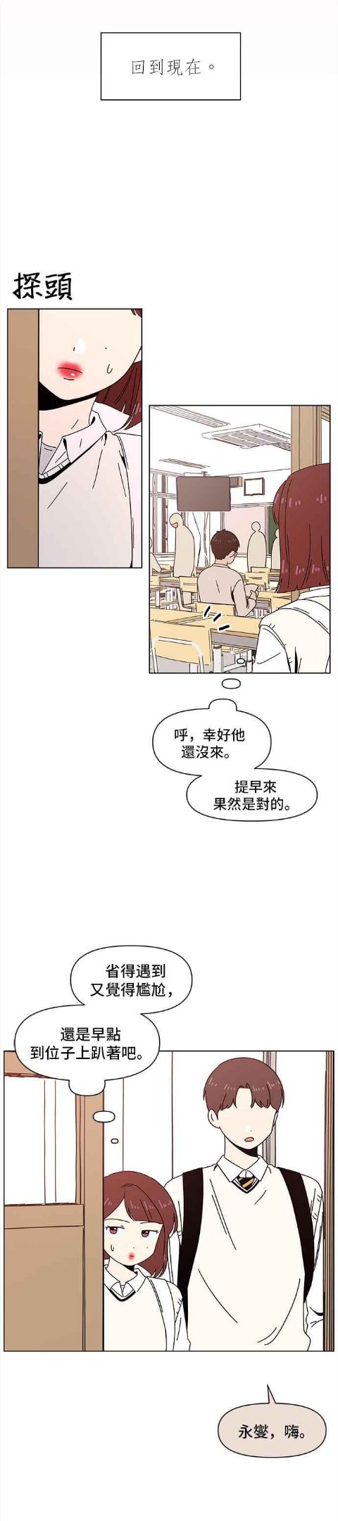 恋爱的季节漫画,[第75话] 秋之花（15）8图