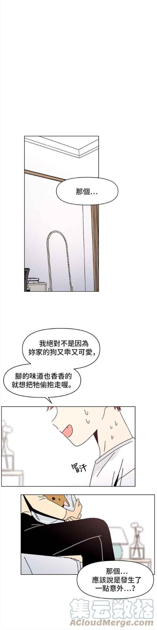 恋爱的季节漫画,[第75话] 秋之花（15）15图