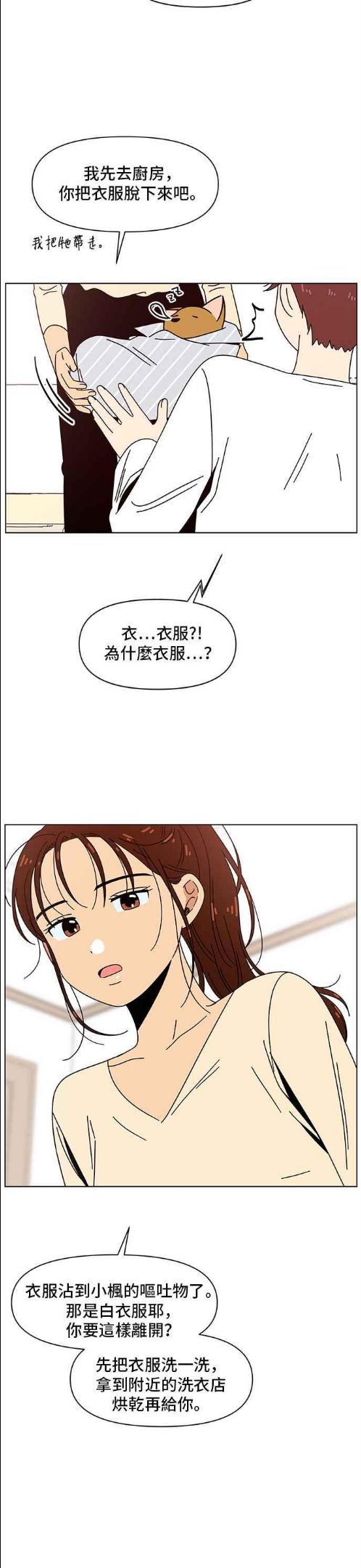 恋爱的季节漫画,[第75话] 秋之花（15）20图