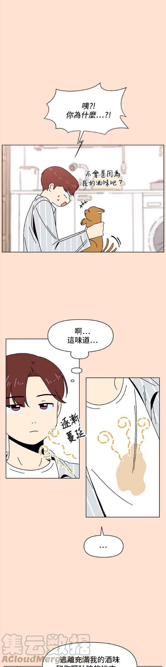 恋爱的季节漫画,[第75话] 秋之花（15）17图