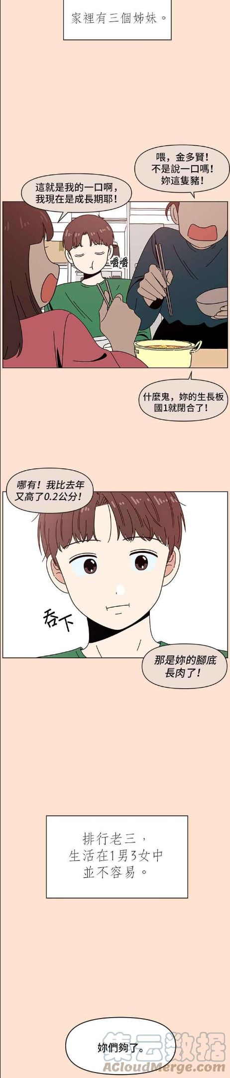 恋爱的季节漫画,[第75话] 秋之花（15）3图