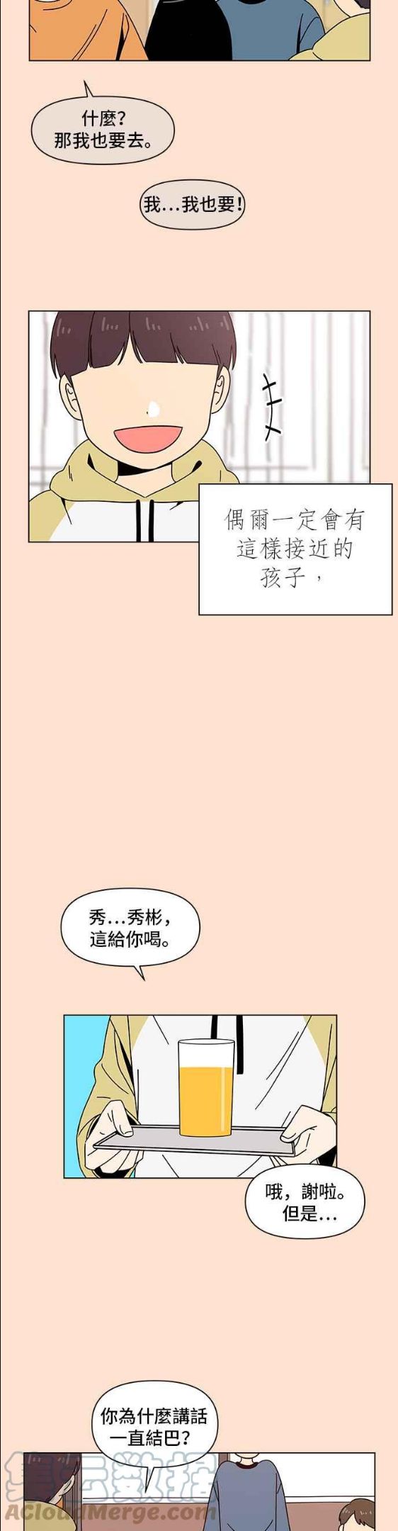 恋爱的季节完整版漫画,[第76话] 秋之花（16）5图