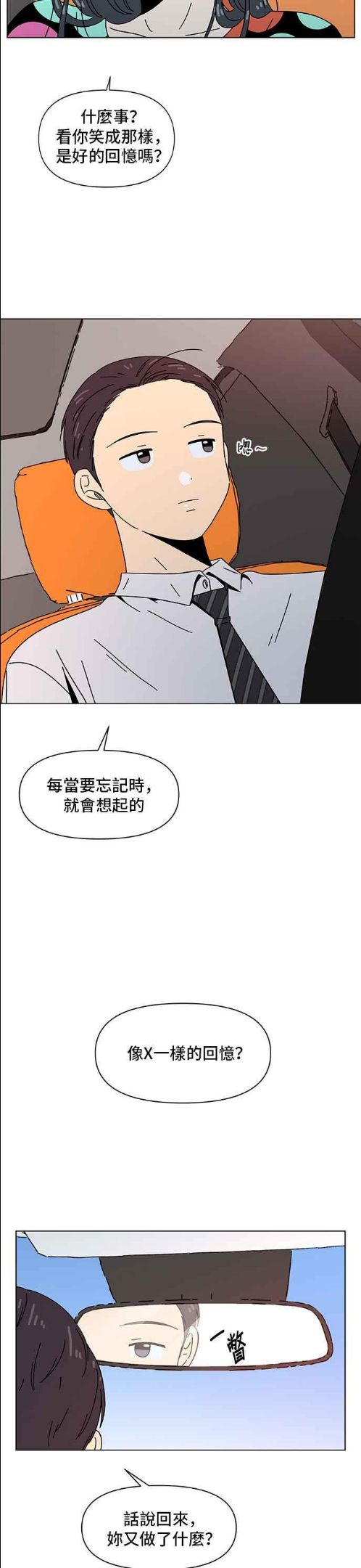 恋爱的季节完整版漫画,[第76话] 秋之花（16）20图