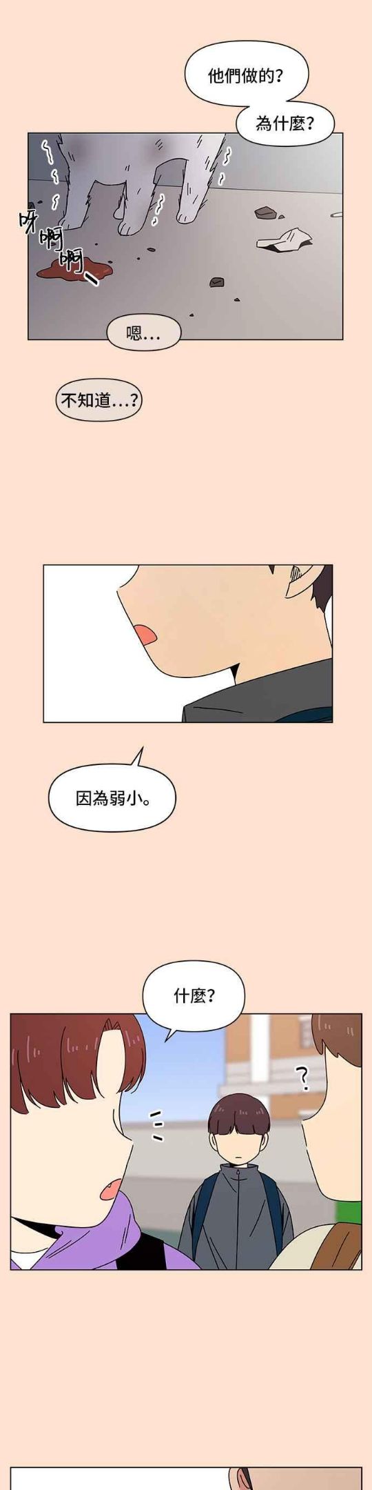 恋爱的季节完整版漫画,[第76话] 秋之花（16）10图