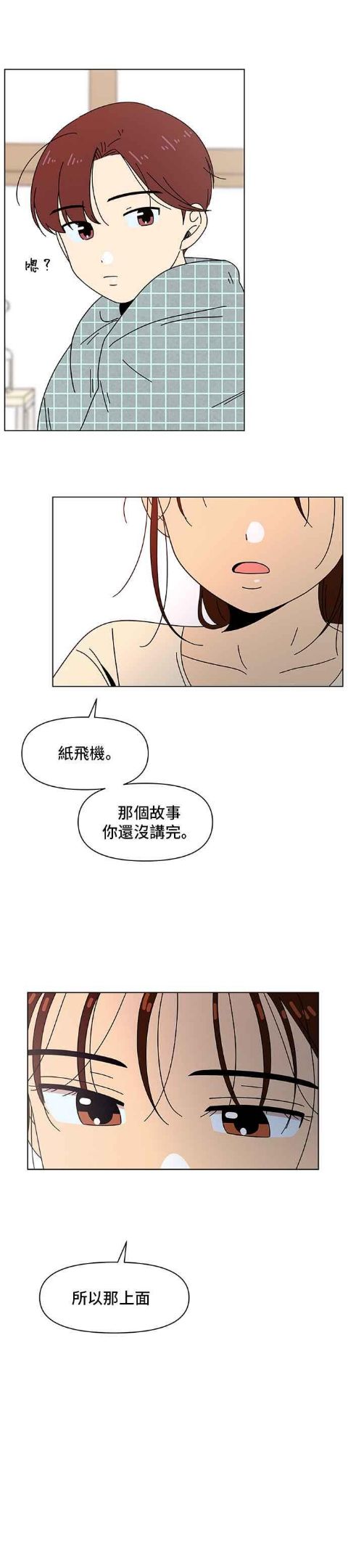 恋爱的季节完整版漫画,[第76话] 秋之花（16）24图