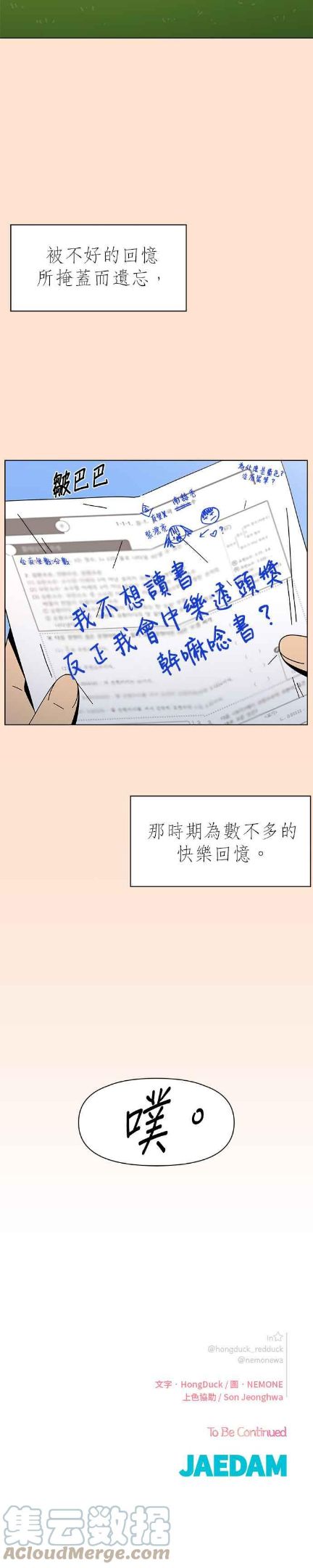 恋爱的季节完整版漫画,[第76话] 秋之花（16）27图