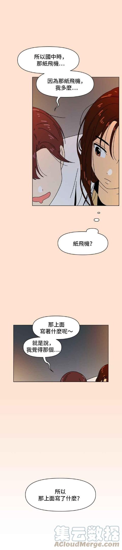 恋爱的季节完整版漫画,[第76话] 秋之花（16）23图