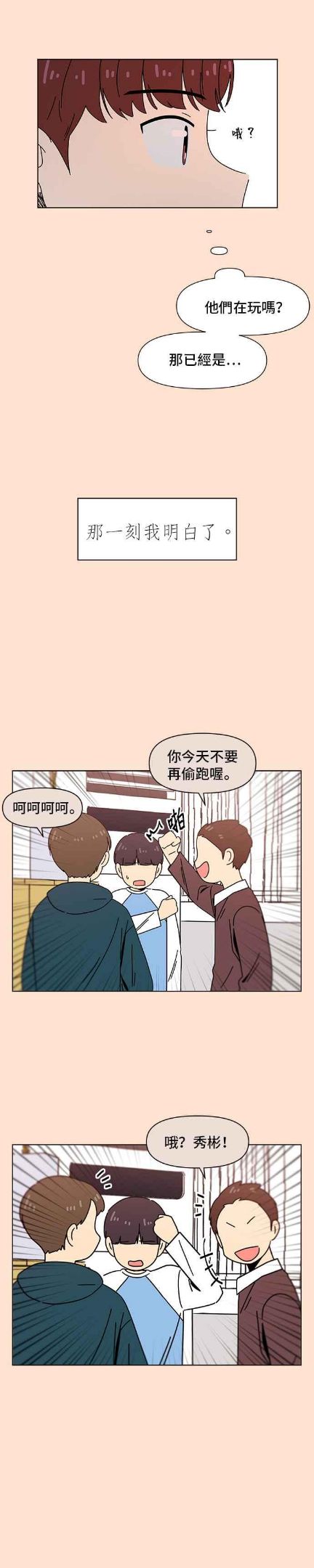 恋爱的季节完整版漫画,[第76话] 秋之花（16）16图