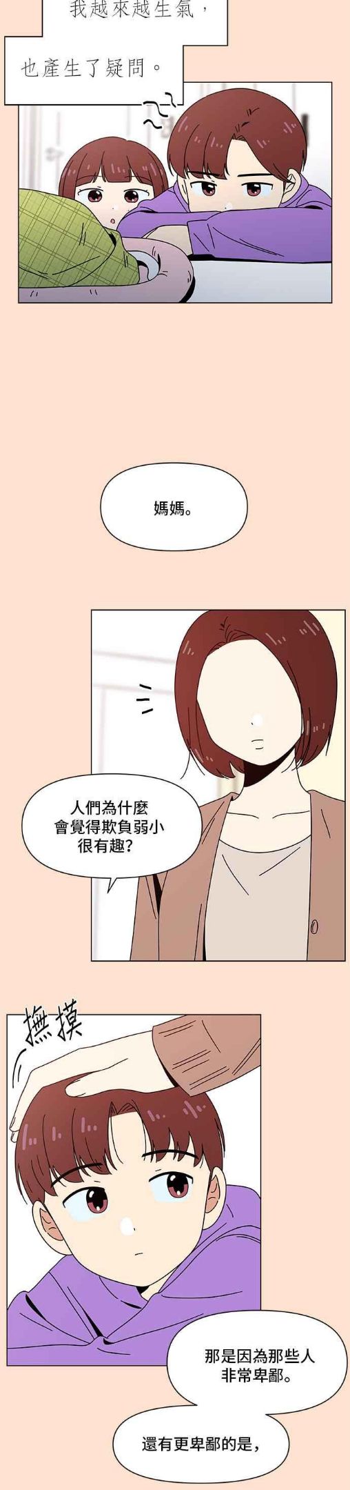 恋爱的季节完整版漫画,[第76话] 秋之花（16）14图