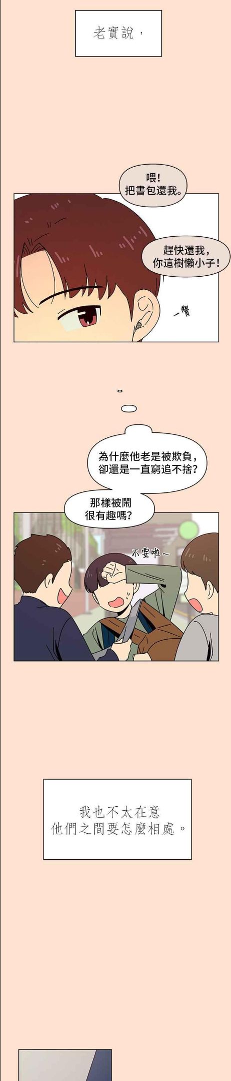 恋爱的季节完整版漫画,[第76话] 秋之花（16）8图