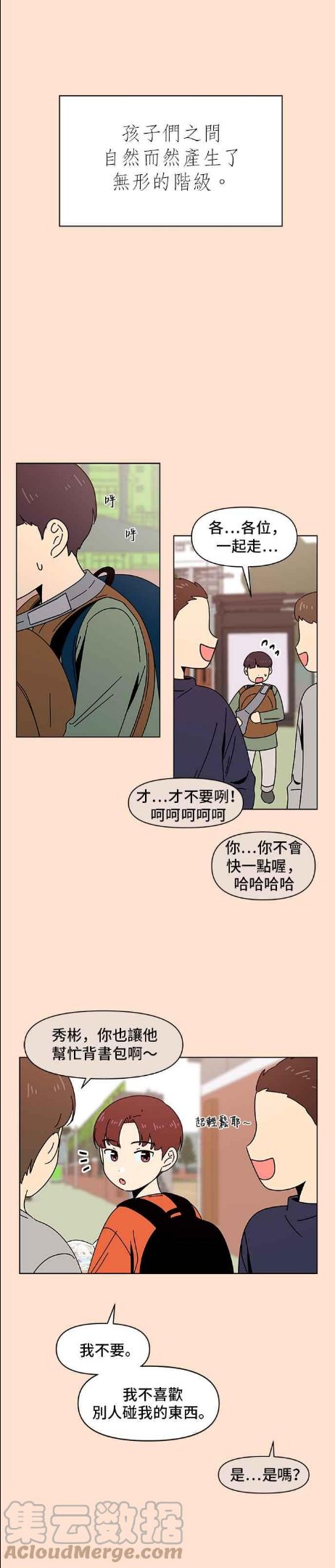 恋爱的季节完整版漫画,[第76话] 秋之花（16）7图