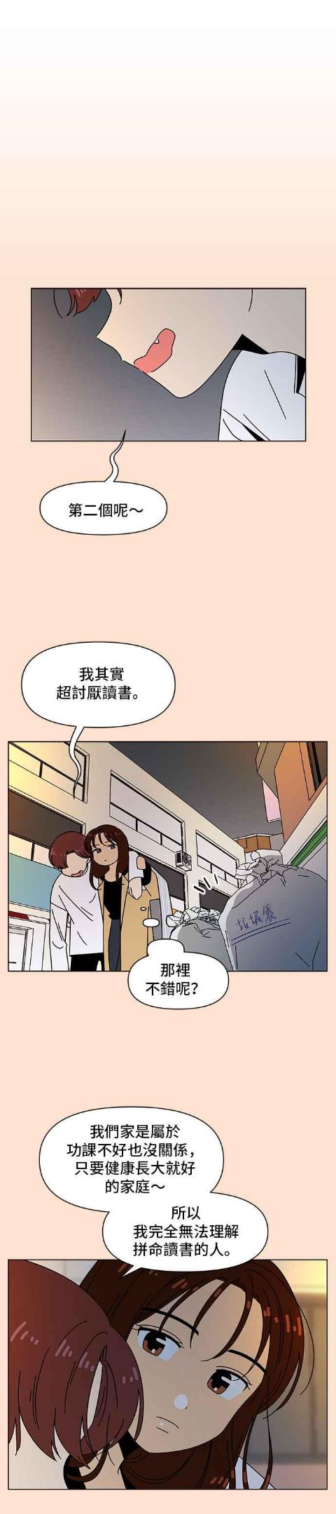 恋爱的季节完整版漫画,[第76话] 秋之花（16）22图