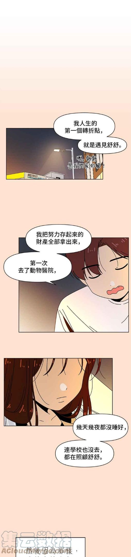 恋爱的季节完整版漫画,[第76话] 秋之花（16）13图